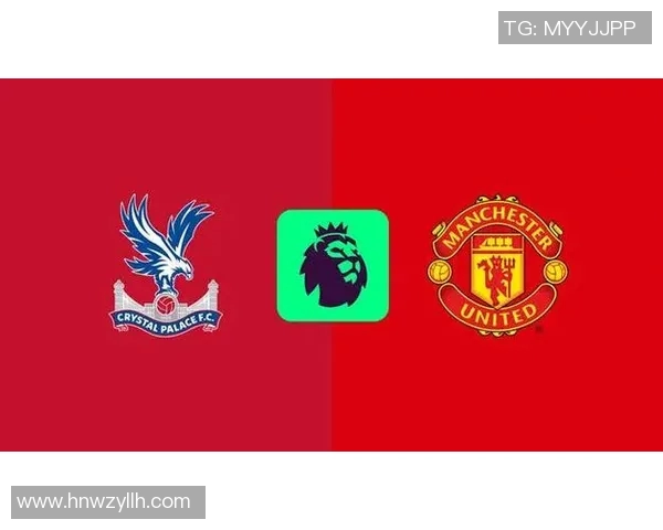 曼联与水晶宫对决前瞻分析及比赛结果预测